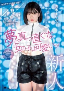 MIFD-199 A Fresh Face 20 Years Old A Girl Who Chases Her Dreams Is Adorable! A Stylish And Cute Fashion College S—–t She’s Wearing Outfits She Designed And Making Her Adult Video Debut Maina Shiki