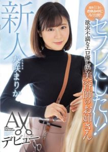 MIFD-209 Newcomer – I Want to Make Friends! Frustrated Erotic Gentle Hairdresser’s Sister AV Debut – Marika Tomosaki