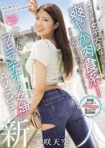 MIFD-469 Rookie- Today’s College Girl is a Refreshing Carnivorous Type! The Goddess of Swallowing Blowjobs That Excite and Make You Cum – Aisaki Tenshi