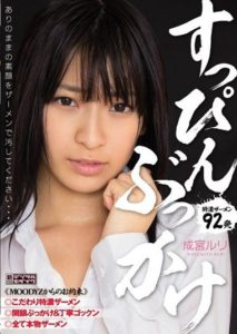 MIGD-570 Bare-faced Bukkake Ruri Narumiya