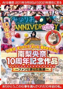 MILK-129 Riona Minami 10th Anniversary Film – The Path I’ve Taken with My Fans – May 10 Years of Thank You’s Reach Everyone