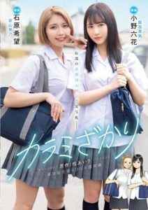 MIMK-136 Karami Zakari. Based on a manga by Airi Katsura. Real live-action adaptation of a legendary youth-oriented doujin manga. Rikka Ono, Nozomi Ishihara