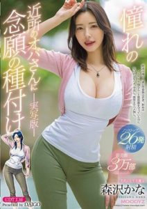 MIMK-141 Longing for the neighborhood aunt, I managed to inseminate my seeds – Non-stop 26 ejaculations – Iioka Kanako