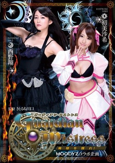 MIRD-144 ผู้พิทักษ์เอวี ซับไทย