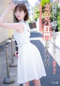 MISM-283 Do you like a beautiful older sister’s loose anus- The gaping anal story of Minami Kozue