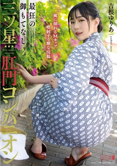 MISM-285 The most insane hospitality- Three-star anal companion. Yoshine Yuria