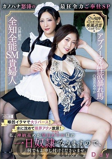 MISM-296 I, Hana Kanou, will become Megumi Moegi and Aika’s one-day slave. Please tell me anything you desire. Kanoha’s furious and craziest full-service SP.