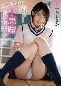 MMUS-079 (4K) Little Devil Provocation Beautiful Girl Sengoku Monaka