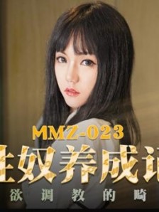 MMZ-023 รักเกิดเปิดหัวใจโจร ซับไทย