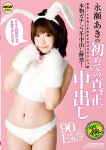 MOBND-013 Aki Nagase’s First True Creampie