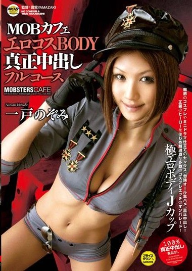 MOBRC-017 Erotic Cosplay BODY – Full Course of Genuine Creampie – Ayano Azusa