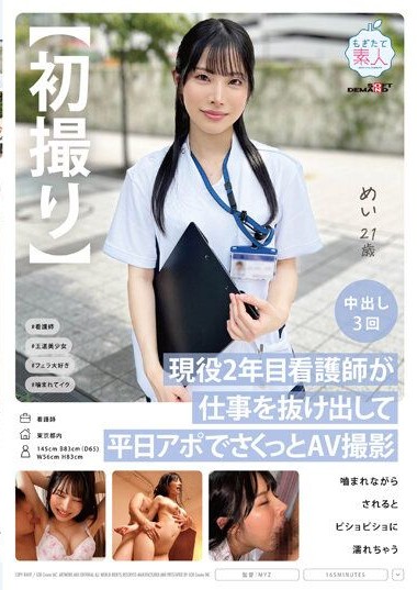 MOGI-111 First Shooting Active 2nd Year Nurse Sneaks Out of Work and Quickly Films AV on Weekdays with an Appointment- Mei, 21 Years Old Hoshizora Mei