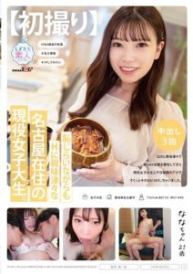 MOGI-112 First Shooting Currently Living in Nagoya, Active College Student Curious and Embarrassed but Interested in H, She Volunteered to Appear in AV, Hayashi Nanana