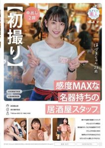 MOGI-113 Have sex with a slender izakaya staff member with a charming smile. 23 years old Hazuki Kamiya