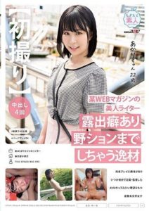 MOGI-114 First Shoot Talented Beautiful Writer for a Certain Web Magazine Who’s an Exhibitionist and Also Urinates Outdoors, Akari, 22 Years Old, Shibuya Akari