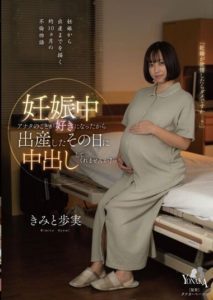 MOON-002 Because I Fell in Love with You during Your Pregnancy, Can You Creampie Me on the Day of Delivery- Kimito Ayumi