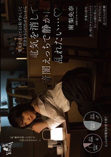 MOON-016 I Want to Quietly Lose Control in the Darkness and Have Sex… Because It’s Embarrassing to Expose Myself When the Lights Are On – Minami Riona