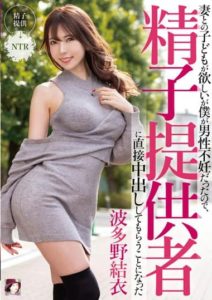 MRSS-135 (4K) I Wanted offspring With My Wife, But I Was Infertile, So I Decided To Have Sperm Donor Directly creampie her – Yui Hatano