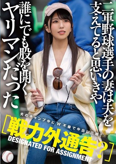 MTALL-081 Released from the Team- The Wife of a Minor League Baseball Player Was Thought to Support Her Husband, But Turns Out She’s a Promiscuous Woman Who Sleeps with Anyone