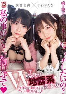 MUDR-192 A Pair Of Cute And Beautiful Goth Girls Take The Virginity From This Depressed Older Cherry Boy. Nanami Yokomiya Kanna Shiraishi