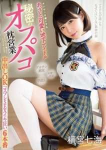 MUKC-019 A Cute Underground Idol Who Makes Men Fall In Love With Her, A Secret Off-package Pillow Fight, Creampie OK, Cosplay Sex, Cum Crazy 6 Times, Nanami Yokomiya