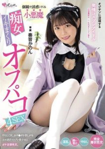 MUKC-044 Lustful Cosplay Idol Devoting Herself to Old Men – Temptation in Private Shoots from a Mischievous Devil – Horny Sex 4 Times – Exclusive – Kanon Kanon