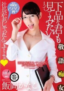 MUML-003 The Boss Said He Wanted To See Me Get Lewd… Kanako Ioka