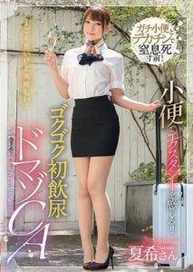 MVG-074 Feeling ecstasy with urine!! Gokugoku first drinking urine masochist CA Takeuchi Natsuki