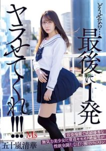 MVSD-550 Apathetic Beautiful Girl with Excellent Grades and Good Looks Gets Creampied by a Virgin Geek with Insatiable Lust. Seika Igarashi