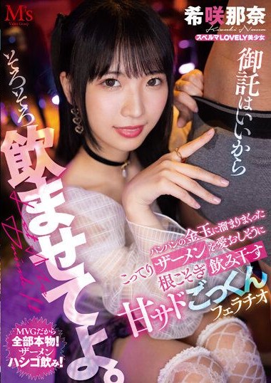 MVSD-572 Enough with the Small Talk, Let’s Start Drinking Already – Devouring Thick Semen Delight – Sweet Sadistic Deep Throat Blowjob – Kisaki Nana