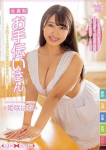 MXGS-1227 Membership Helper – Busty Housekeeper with a 3 Months Reservation waiting… Hana Himesaki