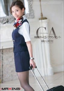 MXGS-696 Another Face Cabin Attendant Miyuki Yokoyama