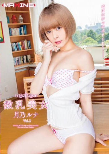MXSPS-685 REQUEST Small Tits Beauty Tsukino Luna Vol.2