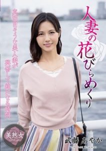 MYBA-059 Unfolding the Petals of a Married Woman – Ayaka Mutou9