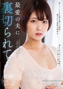 NACR-703 Betrayed by My Beloved Husband… Kaho Tamashiro