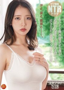 NKKD-301 Crying NTR – The Story of Me, Who’s About to Study Abroad, Having Desperate Sex with a Married Woman in the Neighborhood While Sobbing – Misaki Kanna