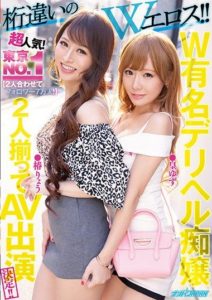 NNPJ-498 Incredible W Eros! Super Popular! Tokyo’s NO.1 Famous Deli Girls Will Appear Together In An AV! The Two Of Them Together Have 70,000 Followers! Yuzu Koh And Ryo Tsubaki