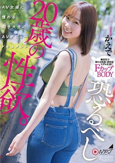 NNPJ-585 The incredible sexual desire of a 20-year-old. AV debut documentary of a college student dreaming of becoming an AV actress. Kaede