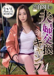 NSFS-176 (4K) Three Days and Two Nights Married Couple Exchange Camp 4 Hinata Kimizuka