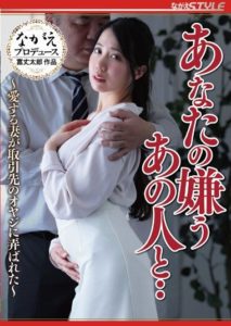 NSFS-213 (4K) That Person You Hate… My Beloved Wife Was Abused by a Business Client. Mayu Minami