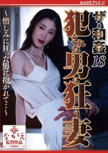 NSFS-223 (4K) The Wa-Kan 18- Wife Going Mad for the Violated Man – Being Embraced by a Man Driven by Hatred – Komatsu An