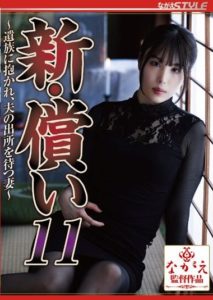 NSFS-231 New Redemption 11 – Embraced by the bereaved family and a wife waiting for her husband’s release – Katsuragi Haruka.