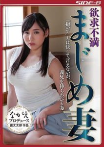 NSPS-582 Frustrated and Serious Wife – A Wife Who Can Never Say “Embrace Me” but Longs for Her Brother-in-Law