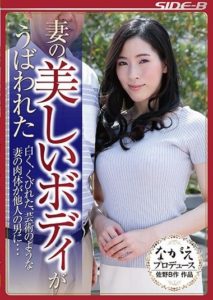 NSPS-628 Beautiful body of a wife stolen, the white, well-defined, art-like physique of the wife is taken over by another man… Ninomiya Waka