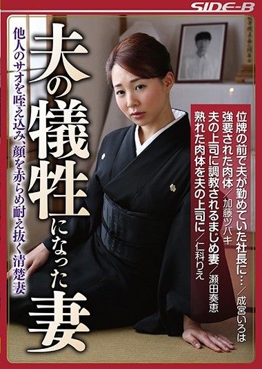 NSPS-659 Wife Sacrificed for Her Husband – She Takes Another Man’s Shaft in Her Mouth, Blushing and Enduring – Pure and Modest Wife