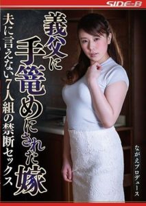 NSPS-857 Bride Taken by Father-in-law – Forbidden Sex with a Group of 7 That Cannot Be Told to the Husband