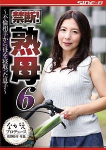 NSPS-862 Forbidden! Mature Mother 6 – Son Who Steals his Mother from her Affair Partner – Ichijou Kimika