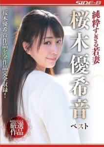 NSPS-887 Too Pure Young Wife – Sakuragi Yukine Best