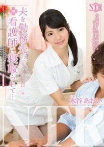 NTR-025 To Cuckold A Husband In Office Of Nurses … Mizutani Aoi