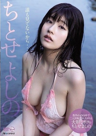 OME-358 Yoshino Chitose – No One Has Seen